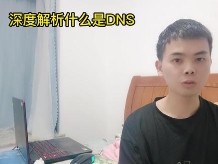 修改DNS就可以提高wifi速度十倍,这个靠谱吗? #DNS #wifi #弱电 #网络