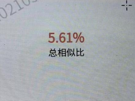 论文查重一定要用维普查一次,查的真的严(当然你富裕的话直接上知网)