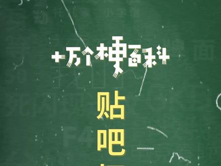 十万个梗百科:TB梗合集(1)。你们要的#火钳刘明 来了~