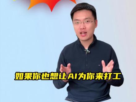 无代码让AI自动化你的工作流程!#gpt4 #生产力工具 #ai神器 #集简云 #创业斯基