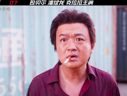 《扫恶》大结局,包贝尔克拉拉潘斌龙主演 #扫恶