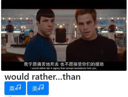 #英语词组 #英语四级 ---would rather…than