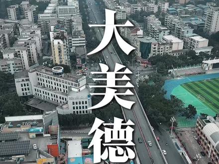 欢迎来到四川德阳!#四川烟火#德阳#旅游推荐#四川德阳