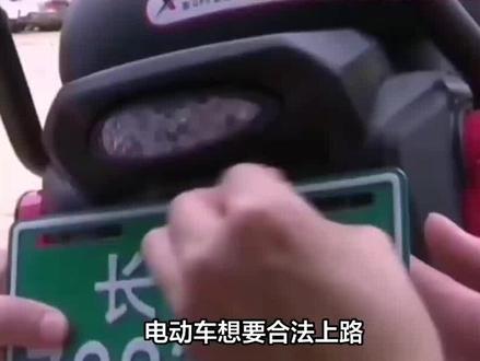 新国标电动车规定电压48V,8块电池联成48V,会被查吗?答案来了 #电瓶车 #新国标电动车