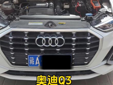 拉萨的奥迪Q3更换电瓶。