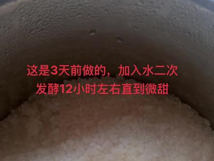 二次发酵比一次发酵更难
怕水放多了不甜
怕时间久了
发酵过头了变成酒了
#自制甜酒酿
做点吃的就像孩子一样经常要去顾着#纯天然无添加