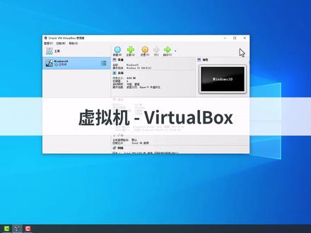 虚拟机VirtualBox基本操作介绍 #电脑技巧 #电脑知识 #技术分享