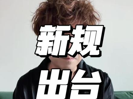 个人贷款新规落地意味着什么?3.15之后会迎来什么新变化 #张三有话说 #债务规划 #逾期应对 #真实生活分享计划