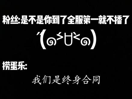 阿乐签的是终身合同!!!大家不要再伤心啦!#龙岛异兽阿乐 #all乐