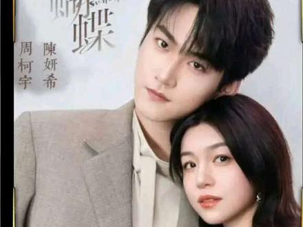 第10集:年下弟弟终于鼓起勇气向姐姐表达了藏在心底的爱意#因为一个片段看了整部剧 #狙击蝴蝶 #陈妍希 #周柯宇