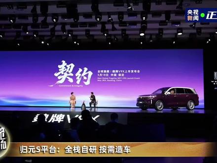 面对如今的“快市场”时代,魏建军称:花六年时间打造归元理念的平台与产品,值得!时间成本虽高,但长期主义是长城汽车不变的坚持。#魏你放心 #魏牌V9X #魏建军谈自己心中的好车标准