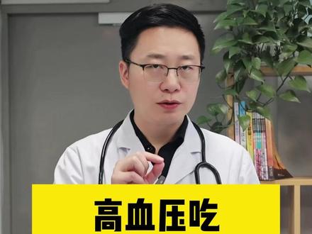 高血压吃“高钾低钠盐”就一定安全吗#高血压 #抖出健康知识宝藏 #新年囤点专业货 #春节世界观察 #血压