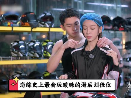 养鱼必翻塘!恋综海后佳仪彻底翻车!宣呈陆彦廷双双觉醒弃她而去 #势均力敌的我们 #综艺 #刘佳仪