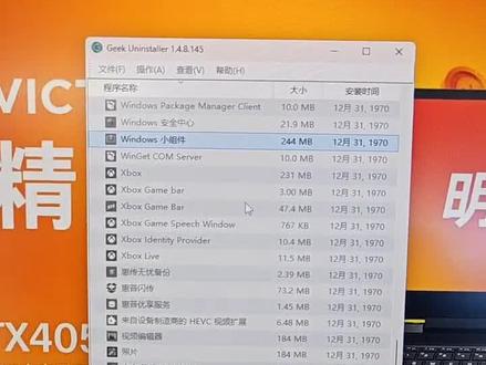 #变声 如何用Geek卸载Windows小组件(下)#电脑 #计算机 #笔记本 #电脑知识 #电子产品 #windows #电脑出现故障如何处理