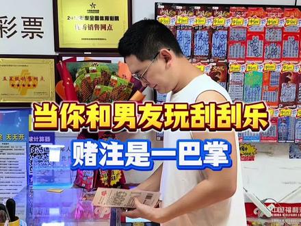 老唐以为稳赢了… #运气爆棚 #随拍 #情侣 #生活必备平价好物 #刮刮乐