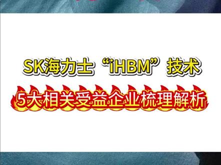 海力士 #干货分享#财经知识#股市