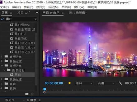 #pr教程 Pr灯光卡点教学