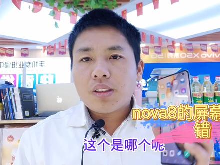 华为nova8体验非常好,但是为什么手机店都不卖这个手机呢?