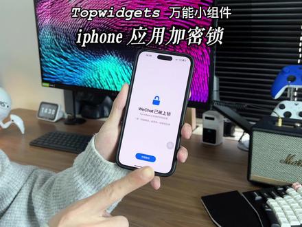 iPhone应用锁?全局隐藏应用?好像真的来了!#万能小组件 #iPhone使用技巧 #应用锁