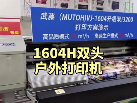#1604升级双I3200打印机 速度高达41个方每小时,高速生产模式下,速度与品质双保证!性价比之王!