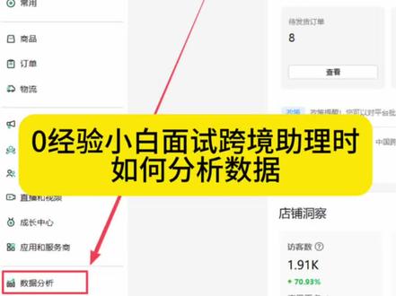 零经验小白面试跨境助理如何进行数据分析? 像我们这种小公司的话,其实根本都没有助理,都是我们自己整理 🤦♀️🤦♀️