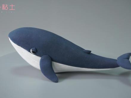 教你做鲸鱼—蓝鲸【海洋动物粘土教程】 #粘土手工 #手工diy #超轻粘土手工 #海洋动物科普 #教程