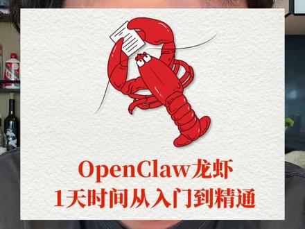 openclaw“养龙虾”教程,给粉丝的补偿福利,抱歉拖了这么久。#openclaw #养龙虾 #ai #ai电商 #科技