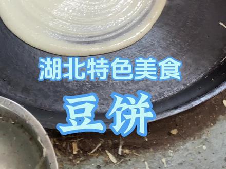 用最好的原材料做出最正宗的豆饼#抖音助农 #欢迎新老客户的光临