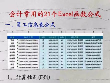 office办公技巧,Excel函数公式,会计常用函数公式