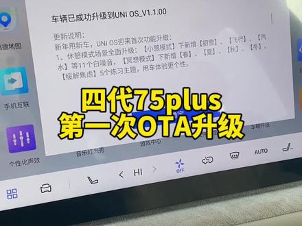 四代75plus推送OTA升级 #四代75plus #cs75plus #懂车帝