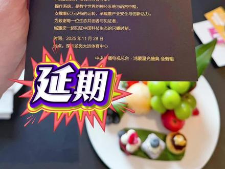 央视鸿蒙星光盛典延期