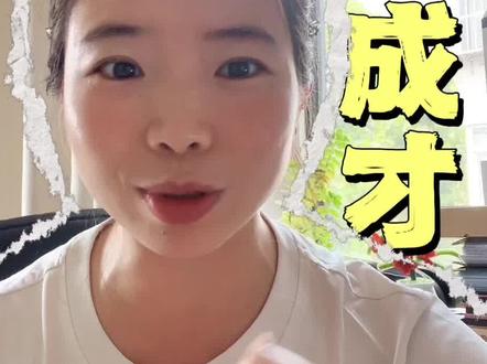昨天有人质疑我家妹妹做高考听力题的真实性,这条视频给大家揭秘下我们每天的日常,就会发现没有虚假也没有神通,只有日积月累#英语学习规划 #英语#英语学习#少儿英语#英语口语