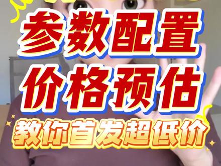 华为nova15系列 华为nova15将于12月22日正式发售!影像屏幕系统全面升级!全系搭载红枫影像,甚至Pro还有ultra搭载的都是第二代,更是有潜望长焦这些!
个人预估,Nova 15首发价2699国补后2294左右!nova 15 Pro首发价3999国补后2999左右!nova 15 ultra首发价4199国补后3699左右!
一条视频教你提前预订,做到首发直接抄底价!
#华为nova15 #华为nova15pro #华为nova15多少钱 #华为nova15系列 #华为nova15ultra