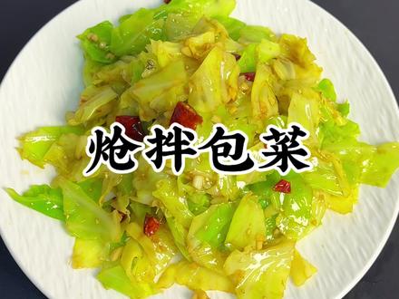 炝拌包菜 男人会做饭 帅过彭于晏!#炝拌包菜#美食教程#年夜饭菜单提前曝光了 #家常菜#凉拌菜