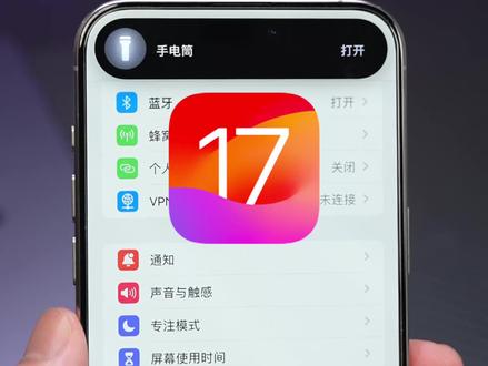 iOS 17.1正式版来了!新变化汇总,修复多项问题#iphone15 #iOS17