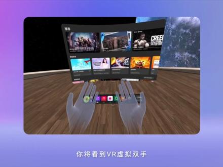 PICO VR一体机手势识别使用说明#VR #PICOVR