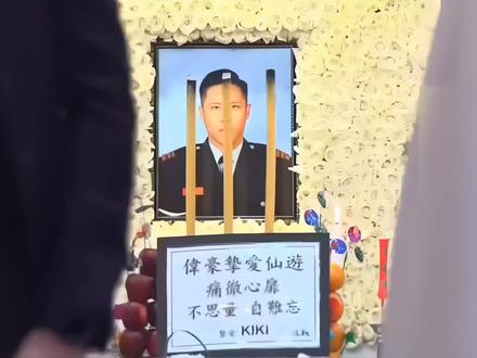 何伟豪遗体告别仪式举行,现场规格隆重,生前队员穿着制服送别他 #何伟豪