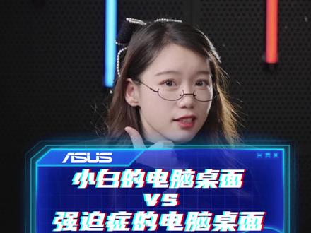 小白的电脑桌面VS强迫症的电脑桌面#数码科技 #电脑 #灵耀pro16