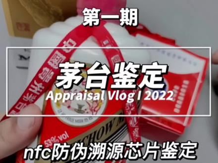 每天一招,教你学会茅台鉴定~#茅台真假鉴定 #鉴定真假 #飞天茅台53度 #大数据推荐给有需要的人 #酒知识科普