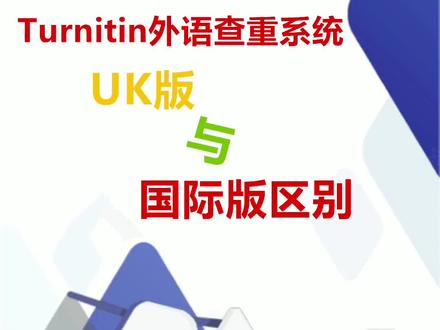 #turnitin查重 英语查重系统#论文查重 #sci