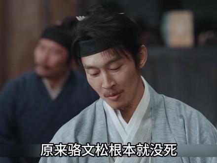 家业:原来骆文松根本就没死,假死脱身重振骆家,田本昌自食恶果 #热播电视剪辑 #家业 #杨紫 #韩东君 #抖音二创激励计划 二创