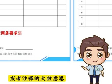 投标文件中的商务偏离表怎么填写,商务偏离表填写教程!#商务偏离表 #商务偏离表如何填写 #投标文件商务偏离表填写教程 #投标文件制作
