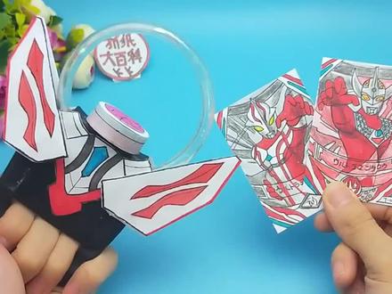 来做一个欧布圆环变身器吧,和奥特曼卡片一起用,简单帅气又好玩