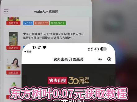《小磊游库》0.07的东方树叶购买获取教程,瓶盖网下载获取教程#瓶盖网 # 一元乐享#东方树叶 # 瓶盖抽奖