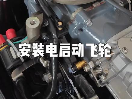#船外机 #船外机维修 #改电启动 雅马哈款2冲40改电启动教程5