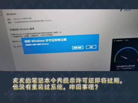 Windows许可证即将过期 看看是不是拥故这个#激活秘钥 #电脑基础 #惠普电脑