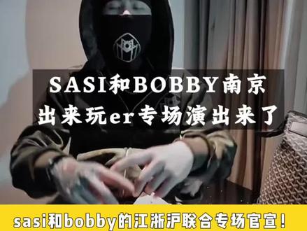 sasi 和bobby的江浙沪联合专场官宣!
江苏的兄弟们有福了!就在3月21号SASI OVERLXRD和BOBBY NO PEACE在出来玩儿南京联合专场上演父子局合体!演出将于3月7号18点准时开票!
这绝对是今年不容错过的必冲现场,光是想想两位合体的舞台就知道有多夯了,准备好在现场燥起来了吗!#出来玩er #中文说唱 #sasioverlxrd #bobbynopeace #说唱按钮