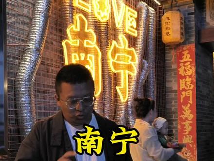 南宁市区没有大的景点,只能带大家去逛街,吃是真不贵