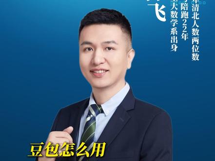 豆包看孩子写作业#AI #豆包看写作业 #写作业