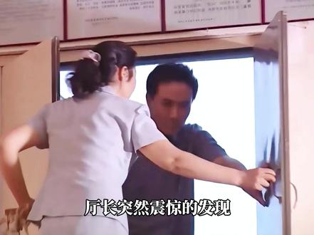 厅长检查战备粮仓,竟发现惊天秘密 #每日推荐电影#我的观影报告